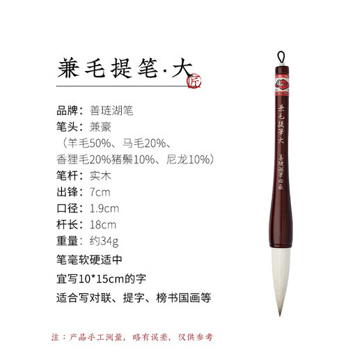 Shanlianhu Bibi-Pinsel, extra groß, Segenscharakter, Wolfshaar und Schafshaar, Frühlingspaare, großer Zeichenstift, Hebestift, Kalligraphie-Übung, Kalligraphie-Übungspinsel und Haarbürste, groß (außen 7 cm)