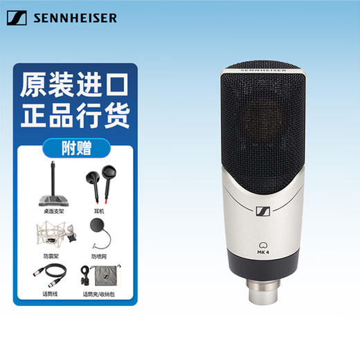 Sennheiser MK8 professional recording condenser microphone anchor live singing dubbing chorus instrument pickup microphone dual diaphragm multi-directional adjustable MK4 condenser microphone imported from Germany