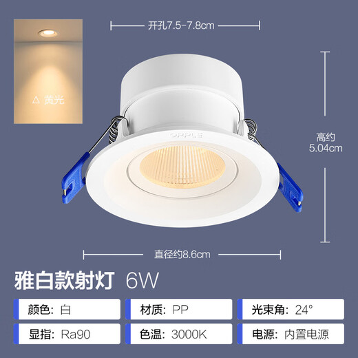 OPPLE LED spotlight living room bedroom aisle embedded household ceiling light corridor ceiling light office commercial downlight Lingzhong III-6W yellow light 3000K