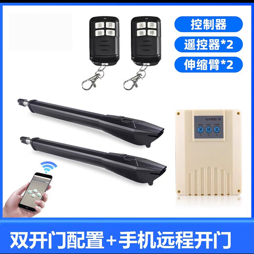 He Jiagong automatic door opener, courtyard door opener, pulling arm, electric remote control straight arm door opener, electric gate telescopic arm, double door configuration + mobile phone remote opening (single leaf can have a 4-meter door body)