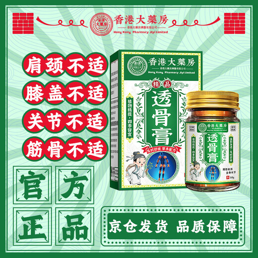 Hong Kong Pharmacy Co., Ltd. Tougu Cream Cervical and Lumbar Joint Relief Pain Shoulder and Neck Muscle Soreness Knee Pain Gentle and Non-irritating 50g*1
