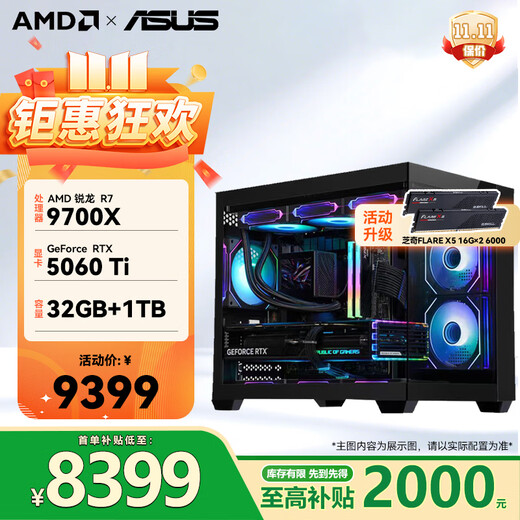 ASUS AMD Ryzen R7 9700X host RTX5070/9070XT /5070TI /5060TI graphics card assembly computer live broadcast e-sports design desktop computer host DIY 9700X+5060Ti 16G丨Configuration 2