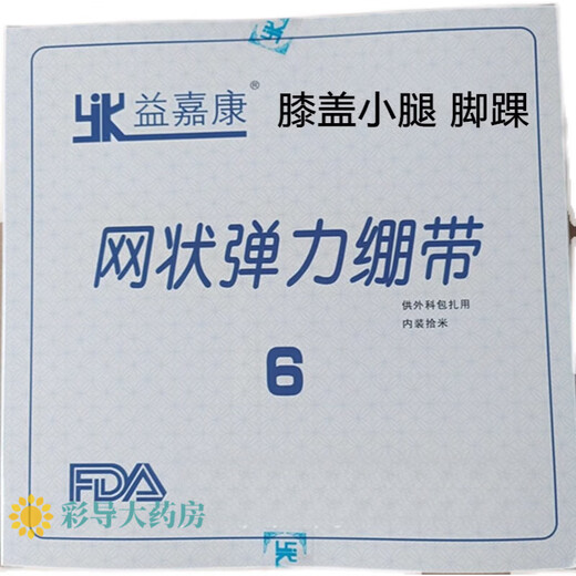 Yijiakang Medical Breathable Elastic Mesh Bandage Elastic Mesh Bandage Medical Breathable Elastic Mesh Bandage Bandage Head 5 meters (packed in plastic bag) No. 5 (elbow upper arm)