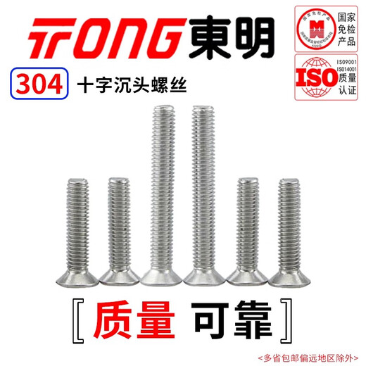 TONG Dongming 304 stainless steel cross countersunk head machine screw GB819 M3-M6 M5 *8 (50 pieces/bag)