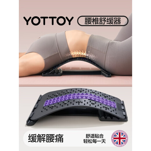 Yottoy waist lifter top lumbar plate lumbar spine reliever waist traction stretcher Pilates spine corrector household taro purple basic model (acupoint massage-four levels of adjustment