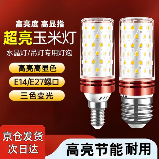 Yunzhizhuo LED corn lamp energy-saving high-bright chandelier crystal lamp replacement light source three-color dimming 12W E14 screw port