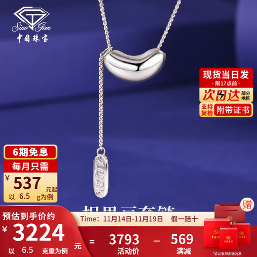 Chinese jewelry pt950 acacia platinum necklace plain chain clavicle set chain birthday gift for girlfriend and wife platinum acacia bean set chain weight about 6.5g