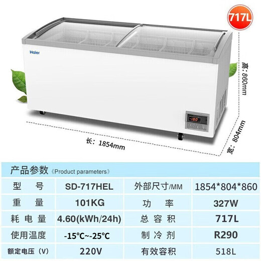 海尔（Haier）商用冰柜展示柜冷藏保鲜柜大容量玻璃门家用冰激凌雪糕卧式冷柜 717L圆弧玻璃门丨单冷冻