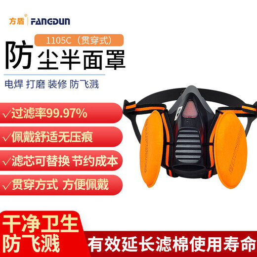 方盾KN100 防尘透气半面罩 煤矿打磨建筑 工业粉尘 电焊防护口罩 贯穿式面罩1105C+一对滤棉2102N S（体重73kg以下）