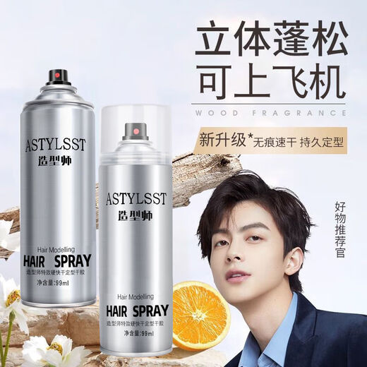 造型师发胶定型喷雾 干胶强力持久可上飞机旅行装出差便携小瓶装99ml