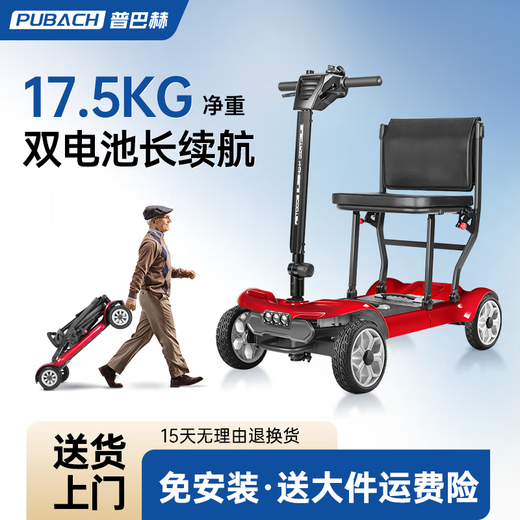 Pubach folding mobility scooter for the elderly, four-wheeled, small mobility scooter for the disabled, can be put in the trunk on the plane 11, red 16A/single lithium battery/range 20 kilometers