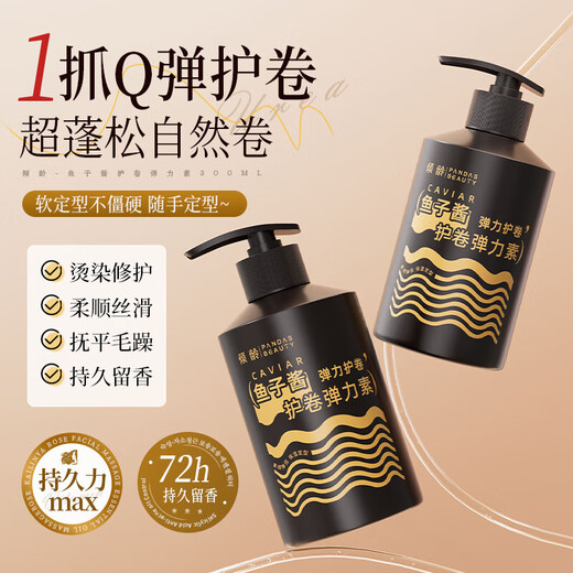Age-old caviar elastin curl protector moisturizing anti-frizz fluffy perm care styling long-lasting curl essential oil No. 1 bottle of caviar elastin 1*300ml
