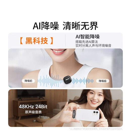 Philips (PHILIPS) National Subsidy Lavalier Microphone Mobile Computer Live Broadcast Vlog Short Video Anchor Outdoor Radio MINI Lavalier Microphone AI Intelligent Noise Reduction Lightning Version One to Two with Charging Box