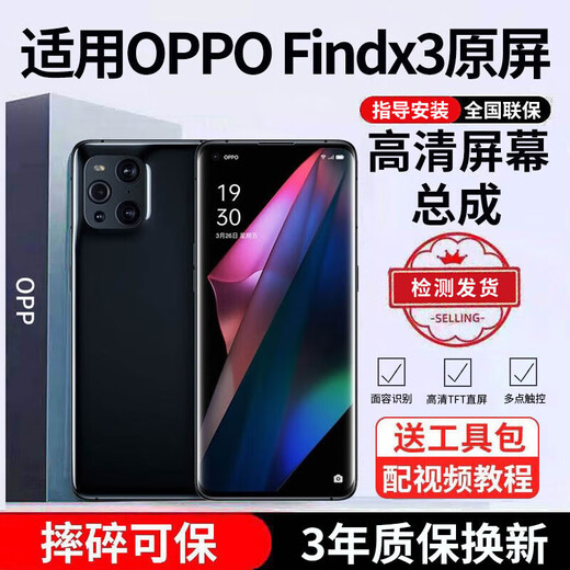 修派适用oppo手机屏幕总成OPPO内屏外屏更换 适用OPPO Findx3屏幕总成直面高清TFT屏