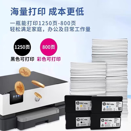 天威（PRINT-RITE）适用惠普938原装墨盒黑彩色HP9730 9720 9710 9110b 9120打印机 拆机效果打印头