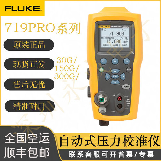 FLUKE Fluke_719Pro-30G_150G_300G testeur de calibrateur de pression automatique portable FLUKE 719PRO-150G