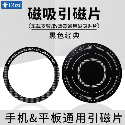 Senmaikang magnetic sheet magsafe ultra-thin magnet sheet suitable for 15 mobile phone patches 13p Android mobile phone wireless power bank magnetic ring iron sheet ring car bracket patch metal single piece 1 pack laser round magnet sheet white