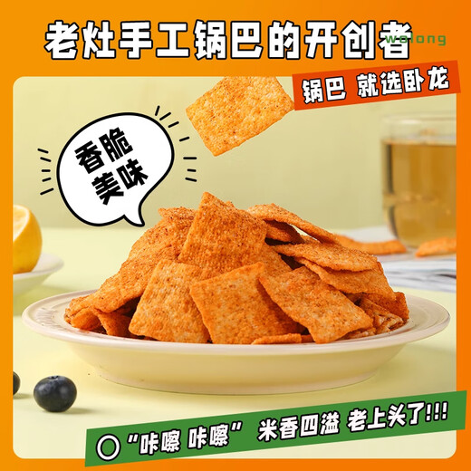 卧龙手工大米锅巴老灶锅巴襄阳特产休闲零食薯片膨化爆辣味 400g/袋
