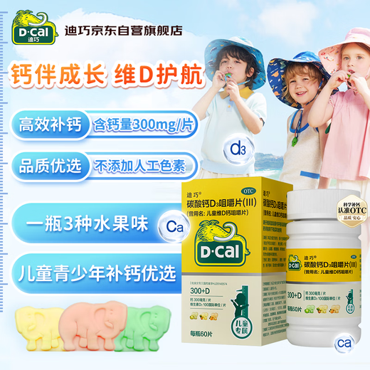 Diqiao Children's Calcium Tablets 60 Calcium Tablets Children's Calcium Tablets 4-17 Years Older Calcium Tablets OCC 8-15 Years Older Calcium Carbonate D3 Chewable Tablets Contain Vitamin