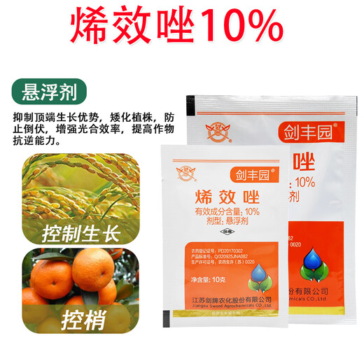Jianfengyuan 10% Uniconazole Controls Peanut Shoots, Sweet Potatoes, Controls Long-seeding Peppers, Harvests Old Flower Buds, Differentiates Dwarf Plants 10g