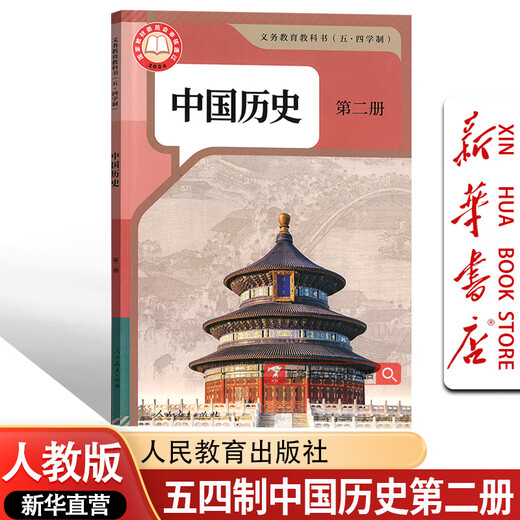 [Xinhua Bookstore Genuine] 2025 Utilizando el departamento de edición de educación de la educación del 4 de mayo, la versión editada del libro de texto del libro de texto del libro de texto del libro de texto del libro de texto del libro de texto del libro de texto del libro de texto del libro de texto del libro de texto del libro de texto del libro de texto del libro de texto del libro de texto del libro de texto del libro de texto del libro de texto del libro de texto del libro de texto para el libro de texto del libro de texto del libro de texto de la escuela de secundaria 2 de la 4 de mayo edición de la educación de la 4 de mayo Historia de la historia del chino Volumen 2 de chino del chino del chino de chino 2 de chino