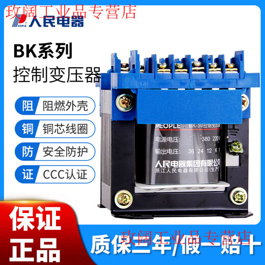 Yue Changsheng People's Electrical Appliances single-phase isolation control transformer machine tool 380V to 220/36/24/110VBK100/200W BK-1000 220/36/24/6220V/380V