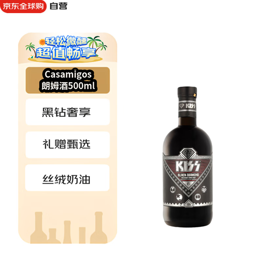 Casamigos Kiss Black Diamond 洋酒 朗姆酒 500ml