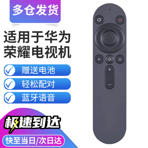 Qin Xuan is suitable for Huawei Honor Hongmeng Smart Screen TV Universal Remote Control Bluetooth Voice S SE V X1 HDRC-BV1 v65 Style 2