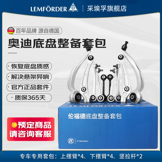 LEMFORDER/Lenford Chassis Repair Kit Swing Arm/Tie Rod/Bush Audi A4L/A5/Q5(B8)