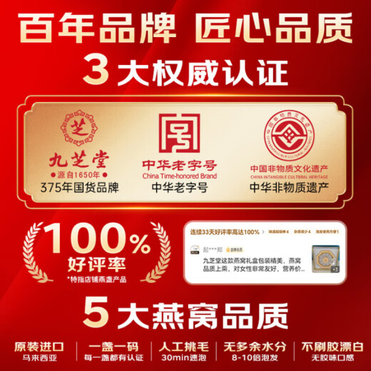 九芝堂干燕窝燕盏礼盒100g 黑金标密盏 送孕妇长辈礼品马来可溯源礼物