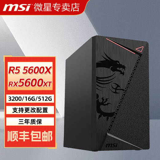 MSI AMD R5 5600 DIY assembled desktop home office game design compact computer host e-sports computer host 4060 independent graphics card complete machine 5600+6500XT host