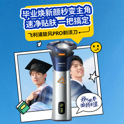 飞利浦（PHILIPS）【周杰伦推荐】电动剃须刀旋风PRO刮胡刀 风驰切剃6D浮动刀头 生日礼物送男友送老公国家补贴