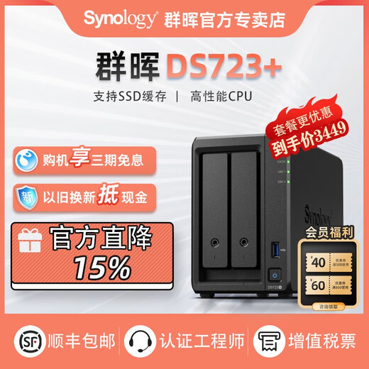 
Synology (Synology) (Consultation Good Price) Synology NAS host DS723+ dual-domain network memory private cloud file storage total DS723+ plus WD enterprise-level 18T*2 blocks