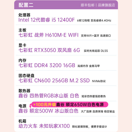 Colorful computer complete machine i5 12400F/RTX5060Ti RTX3060 desktop e-sports game computer live broadcast full set of DIY assembly computer host with two丨i5 12400F丨RTX3050 6G