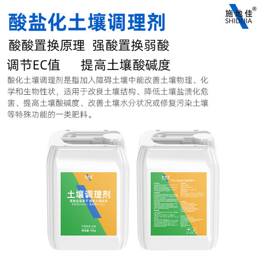 SHI DI JIA agricultural acidic salinized soil conditioner adjusts PH hardening red and green improver activator water-soluble fertilizer intelligent soil conditioner 10kg*20 barrels