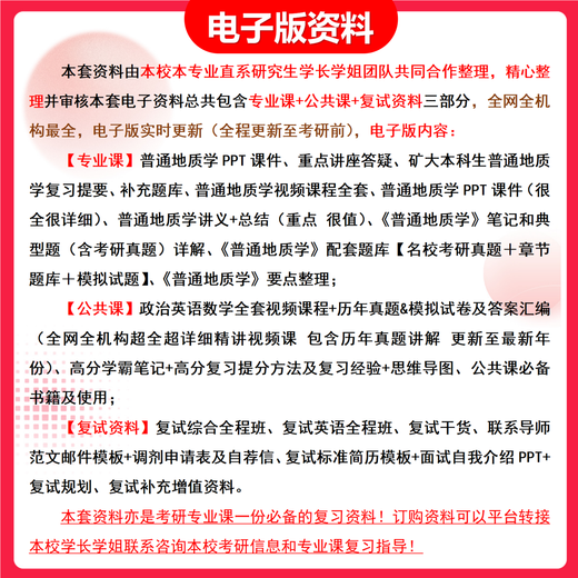 26 China University of Mining and Technology (Xuzhou) Postgraduierten -Aufnahmeprüfung 851 Allgemeine Geology Mining University Geological Engineering Vorläufe Testfragen Vollständige Pakete fünf Bücher mit Papierbüchern kostenlos aus voller elektronischer Informationen und Videos
