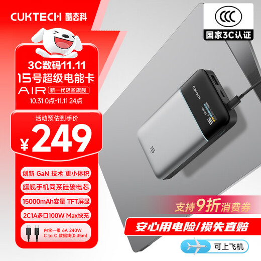 CUKTECH 3C certified for boarding aircraft No. 15 super power card Air power bank 15000 mAh multi-port 100W thin and light suitable for Apple 17 Xiaomi notebook