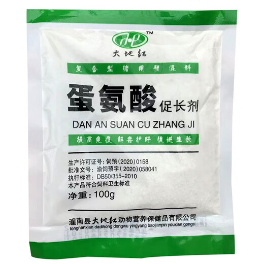 Methionine feed additive for veterinary use, additive for laying hens, fast growth hormone for pigs, cattle, sheep, livestock and poultry, fattening and growth promotion, price of 5 bags of methionine