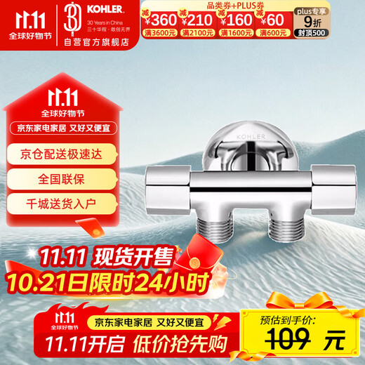 Kohler (KOHLER) three-way angle valve hot and cold water valve two-way water outlet adapter copper alloy K-33985T-9-CP universal 4 points