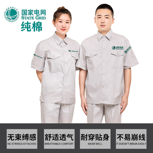 米诗德南方电网工作服夏季套装夏季薄款国家电网纯棉短袖工作服套装南方 藏蓝色无标上衣 16580AM 均码
