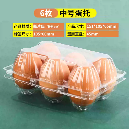 Zhong Zhanggui thickened plastic egg tray disposable transparent egg box packaging box preserved egg duck egg tray storage packaging box medium 6 egg trays 100 pieces