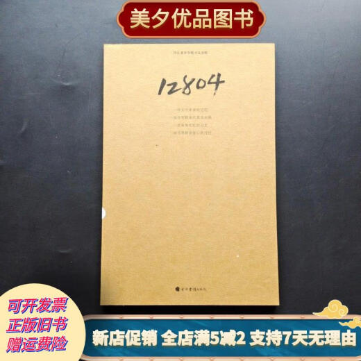 
[Original Old Book] Class 12804 Hebei Academy of Fine Arts
