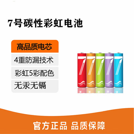 Rainbow battery No. 5 and No. 7 AA calculator clock toy No. 7 carbon battery 1.5v battery No. 5 PLX No. 5 10 pieces