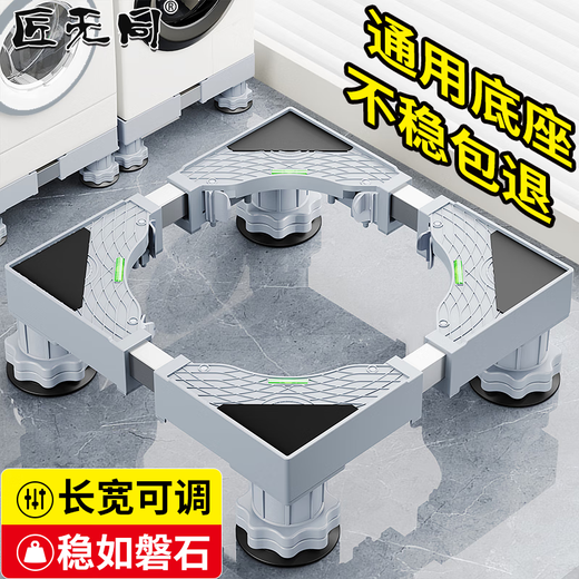 Jiangwutong washing machine base mobile bracket pad with increased drum impeller anti-slip and shockproof foot pad fixed base air conditioner refrigerator suitable for Little Swan Midea Haier Universal