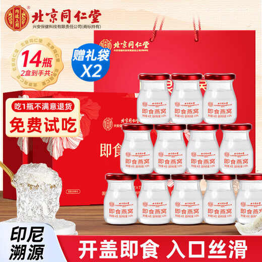 Beijing Tongrentang Bird's Nest, Bird's Nest Ready to Eat, Bird's Nest Gift Box, Nutritional Supplements for Pregnant Women, Gifts for Parents and Elders, Maternal Confinement Supplements, Mother's Birthday Gift Supplements, 2 Boxes