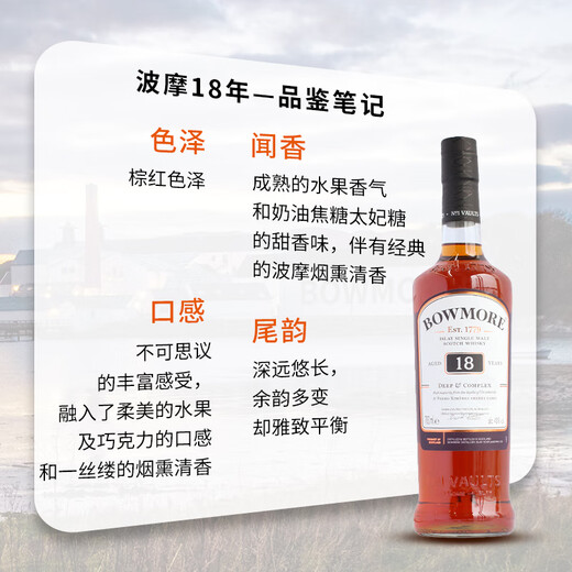 波摩（Bowmore）10年/12/15/18/1号/苏格兰单一麦芽威士忌酒苏格兰艾蕾岛礼盒装 波摩18年700ml