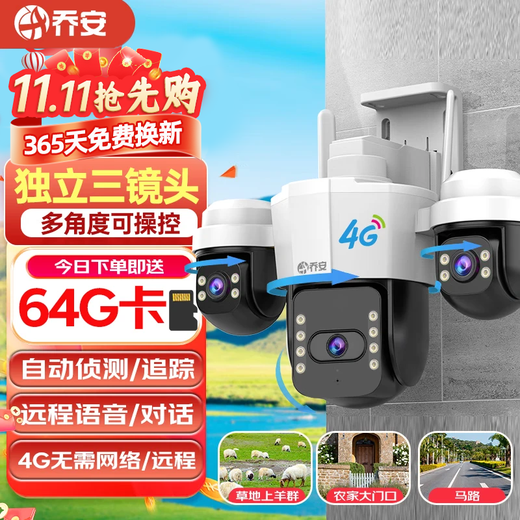 JOOAN (JOOAN) 4g camera room outdoor lifetime recharge-free flow home monitor 360 degrees no blind spots with night vision panoramic rotating pan/tilt outdoor home mobile phone remote