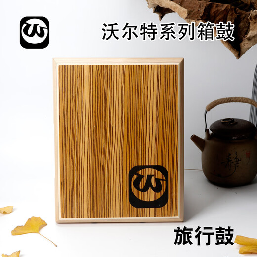 Walter.t木箱鼓平板鼓卡洪鼓旅行鼓手拍三合一便携式打击乐器鼓 平板鼓-斑马木