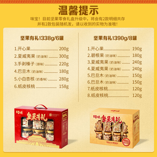 Baicaowei Pure Nut Gift Box 1338G/1390g gemischte Haar