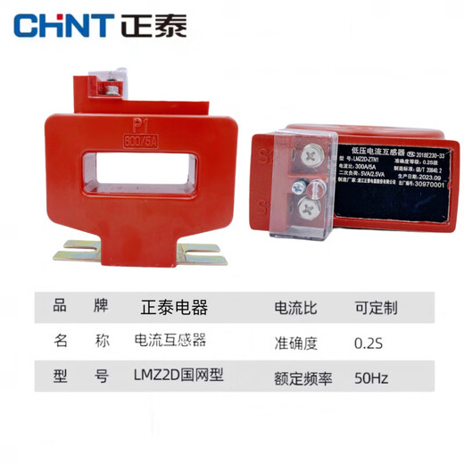 Metering-specific low-voltage current transformer 02S level LMZ1D2D3D4D066 State Grid type LMZ1D-ZTN1 75/5A 0.2S level